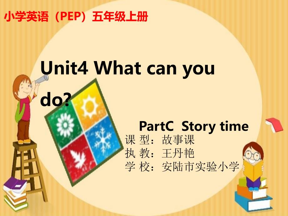 小学英语人教版三年级起点《五年级上册c》ppt课件_第1页