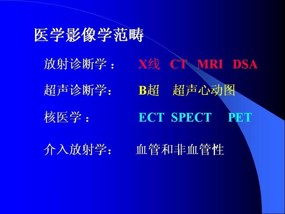 影像诊断总论课件_第4页