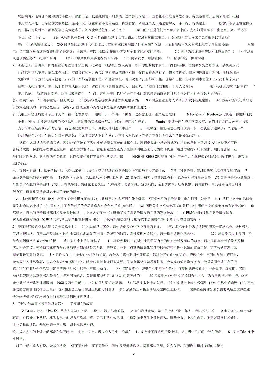 企业信息管理论述题_第2页