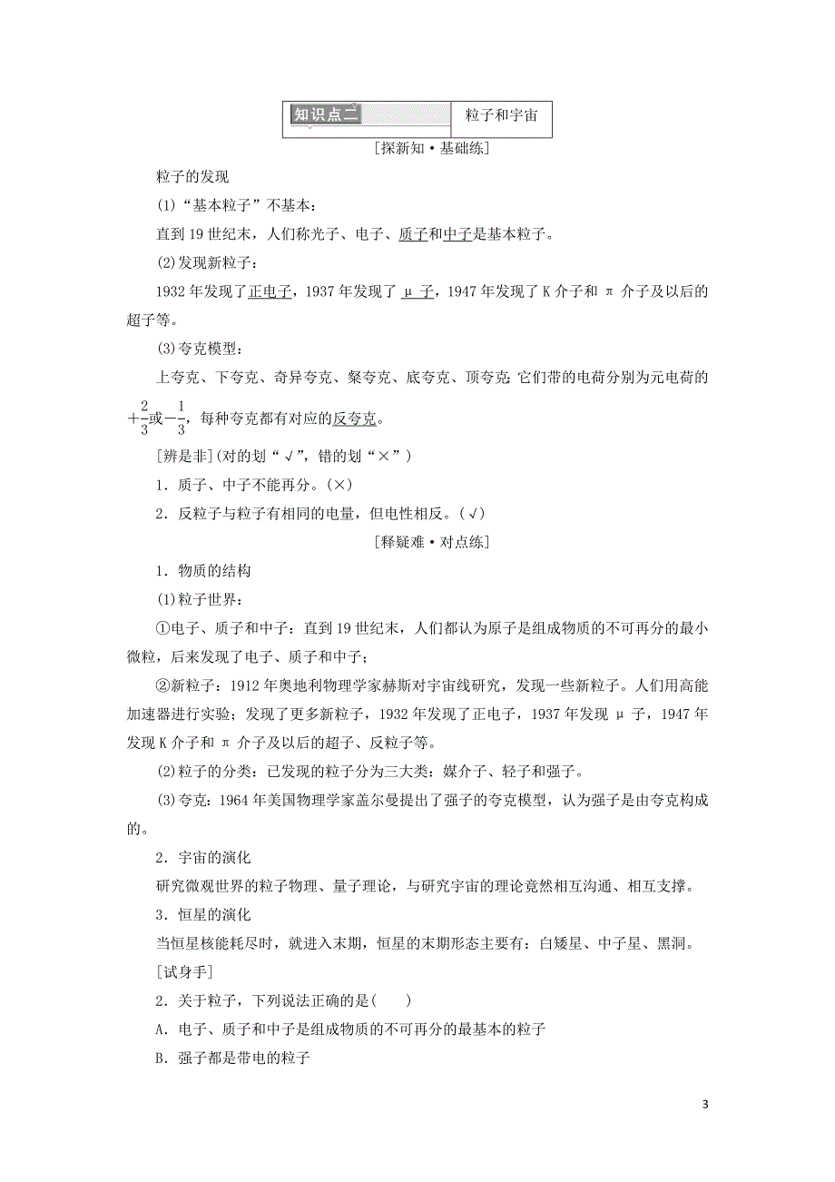 2018年高中物理第十九章原子核第7、8节核聚变粒子和宇宙学案新人教版选修3-5_第3页