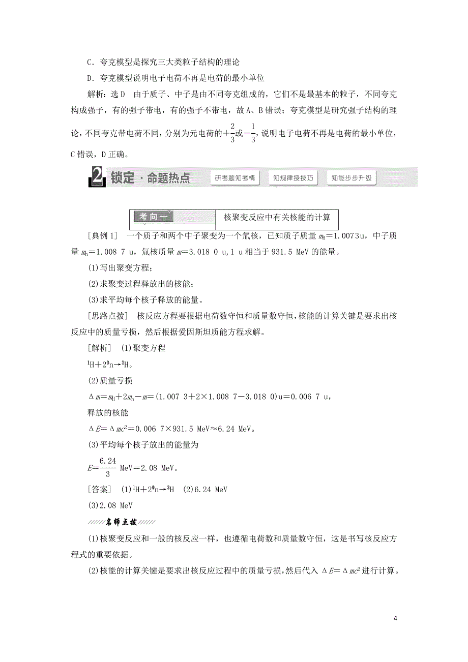 2018年高中物理第十九章原子核第7、8节核聚变粒子和宇宙学案新人教版选修3-5_第4页