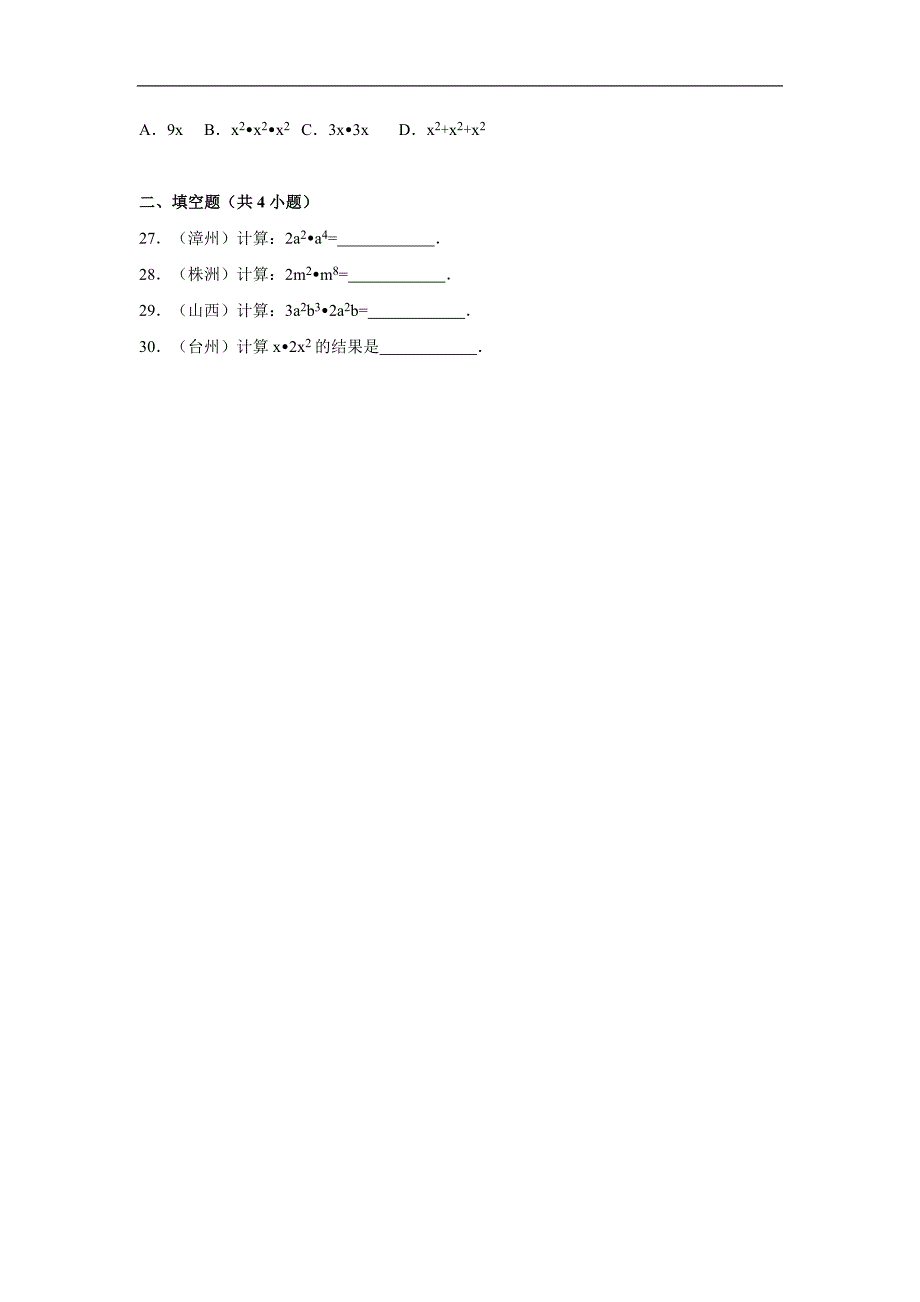 浙江省衢州市2016届中考数学（浙教版）专题训练（一）：单项式的乘法_第3页