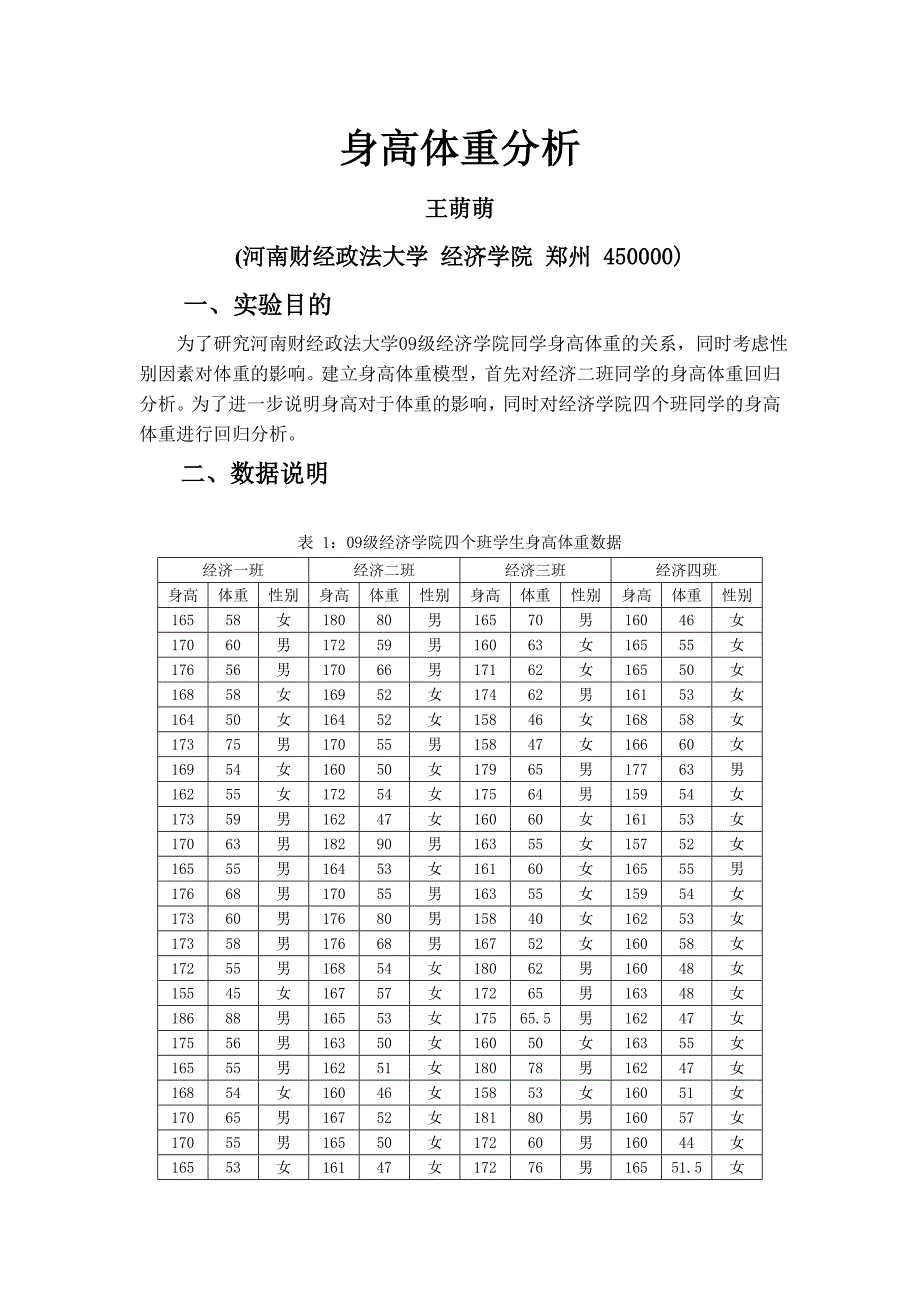 身高体重分析_第2页