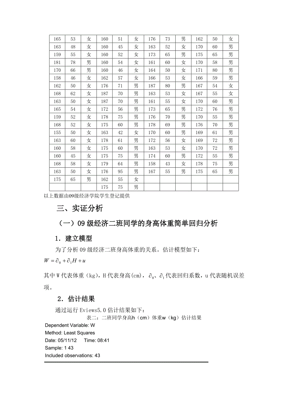 身高体重分析_第3页