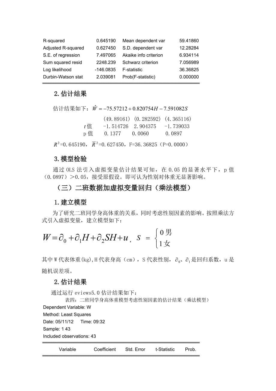 身高体重分析_第5页