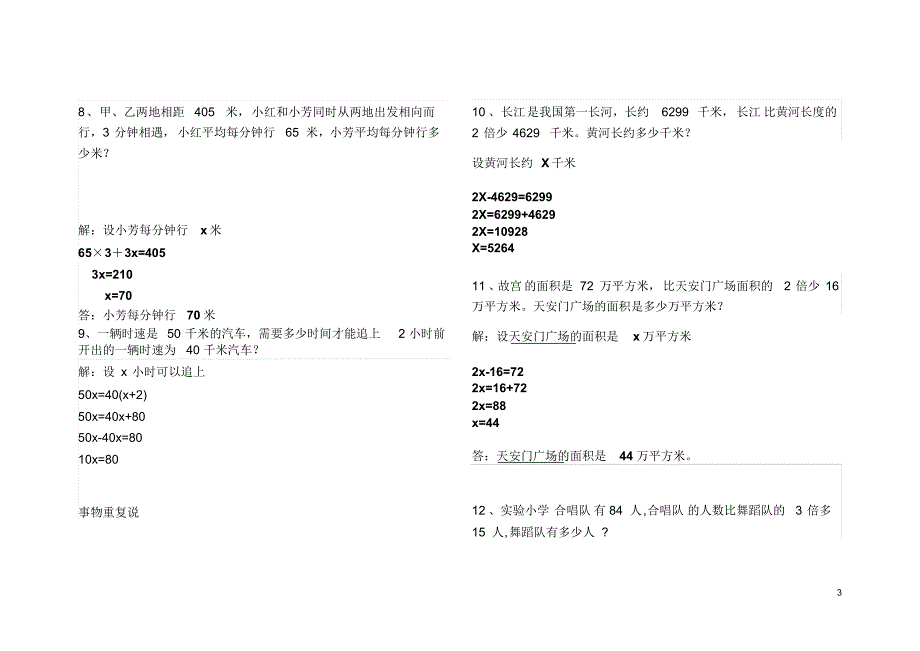 五年级,简易方程应用题_第3页