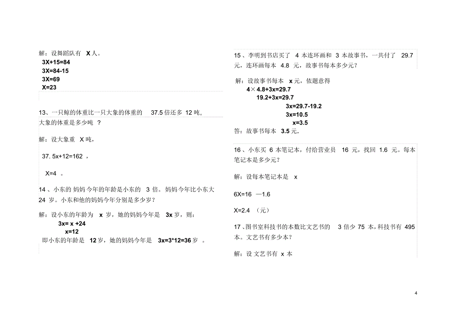 五年级,简易方程应用题_第4页