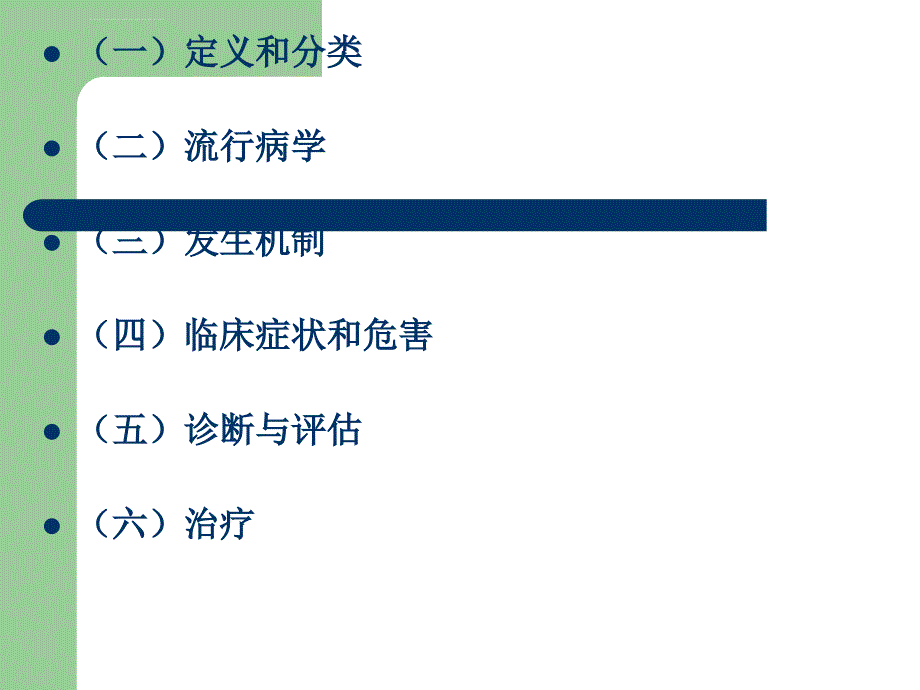 慢性心衰合并房颤的诊治课件_第2页