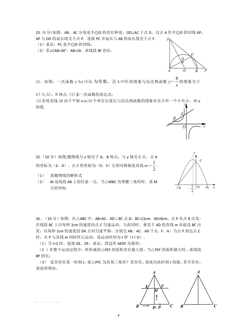 银川2017届初三下学期联考三模数学试卷_第4页