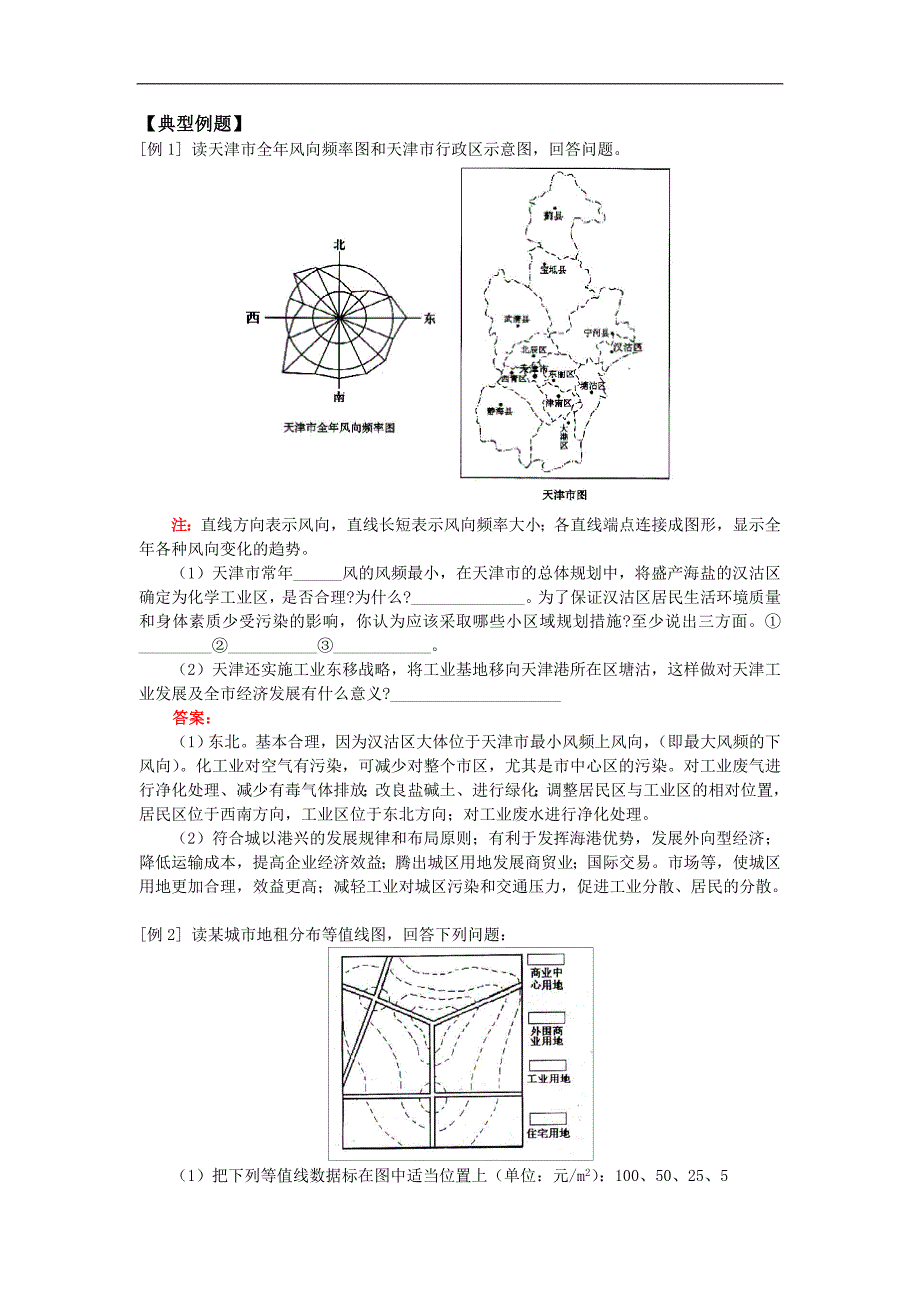 高二地理专题复习——城市的地域结构人教版知识精讲.doc_第3页