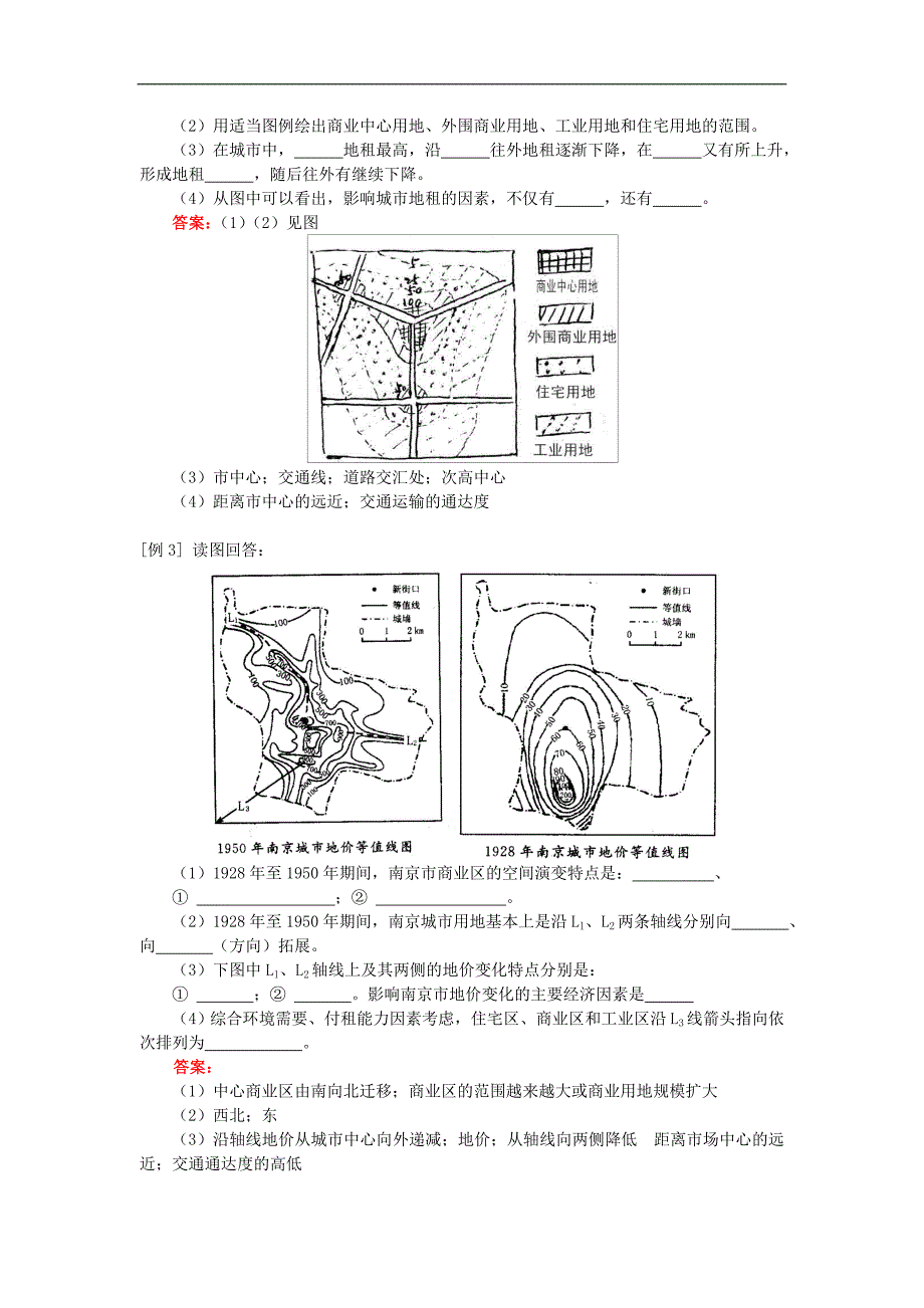 高二地理专题复习——城市的地域结构人教版知识精讲.doc_第4页