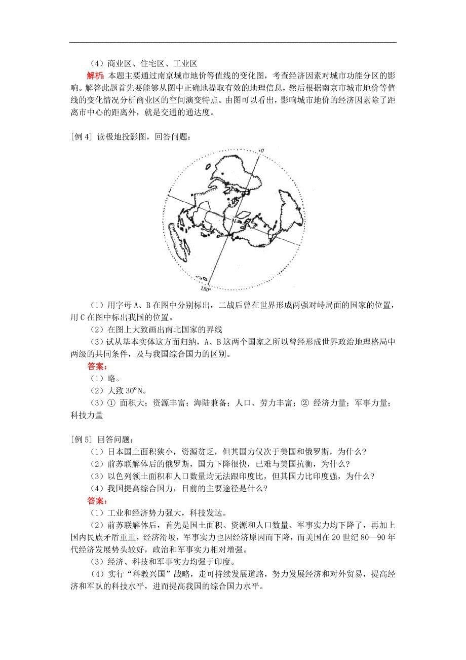 高二地理专题复习——城市的地域结构人教版知识精讲.doc_第5页