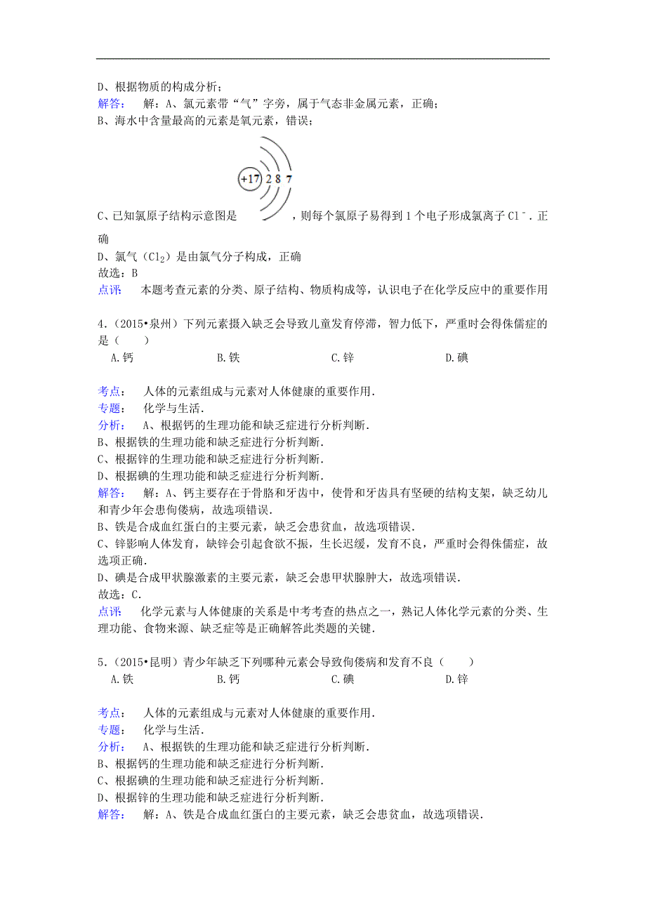 沪教版九年级化学上册3.2-组成物质的化学元素-.doc_第2页