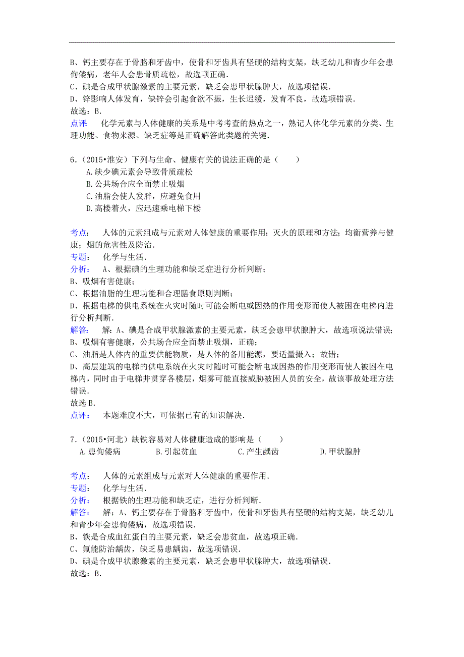 沪教版九年级化学上册3.2-组成物质的化学元素-.doc_第3页