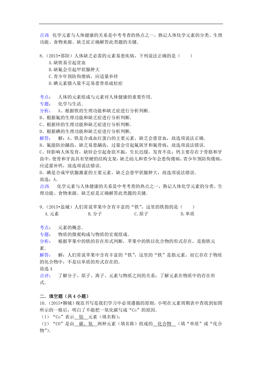 沪教版九年级化学上册3.2-组成物质的化学元素-.doc_第4页