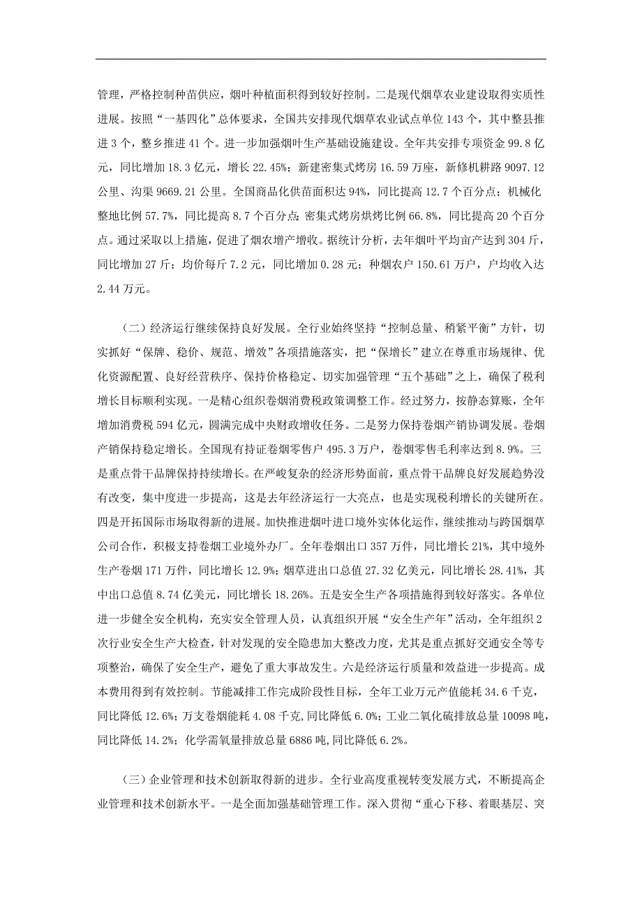 全面推进卷烟上水平努力保持行业持续健康发展——在2010年全国烟草工作会议上的讲话_第2页