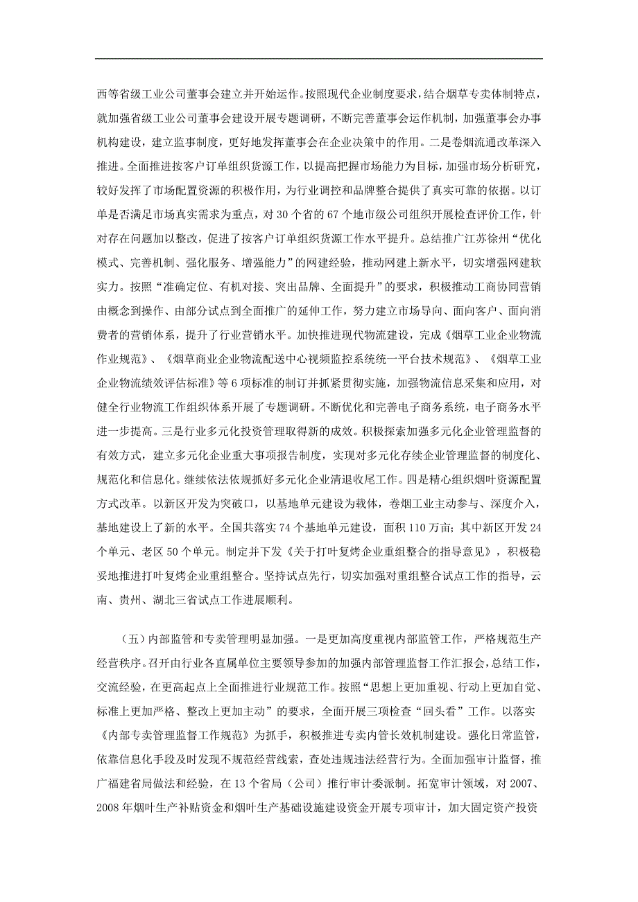 全面推进卷烟上水平努力保持行业持续健康发展——在2010年全国烟草工作会议上的讲话_第4页