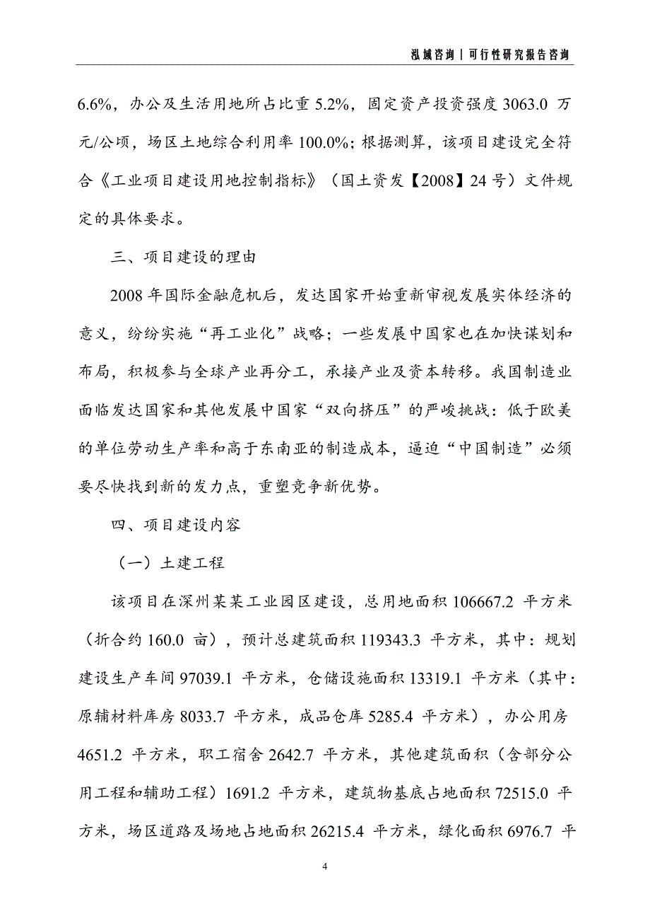 丝巾建设项目可行性研究报告_第4页