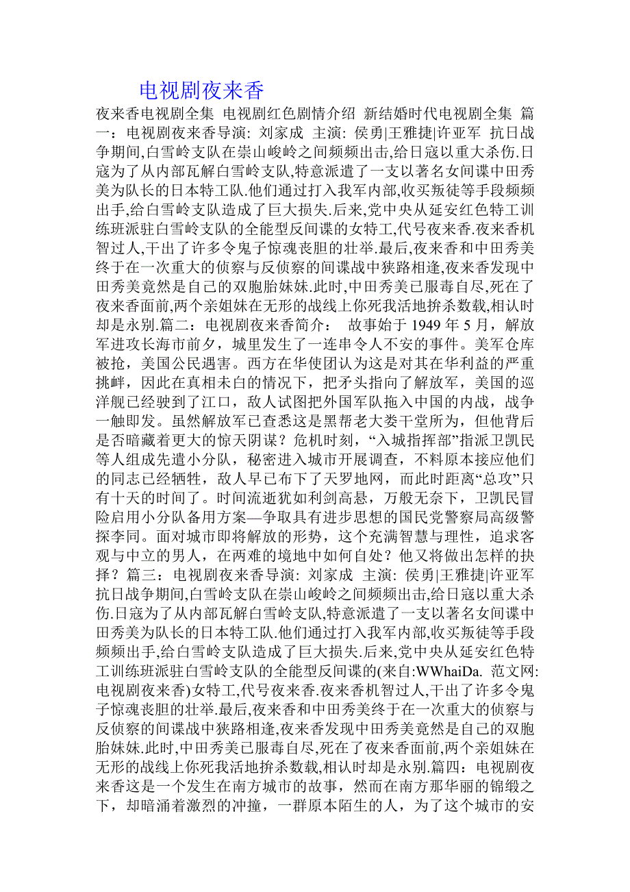 电视剧夜来香_第1页