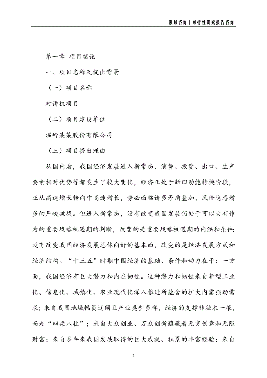 对讲机建设项目可行性研究报告_第2页