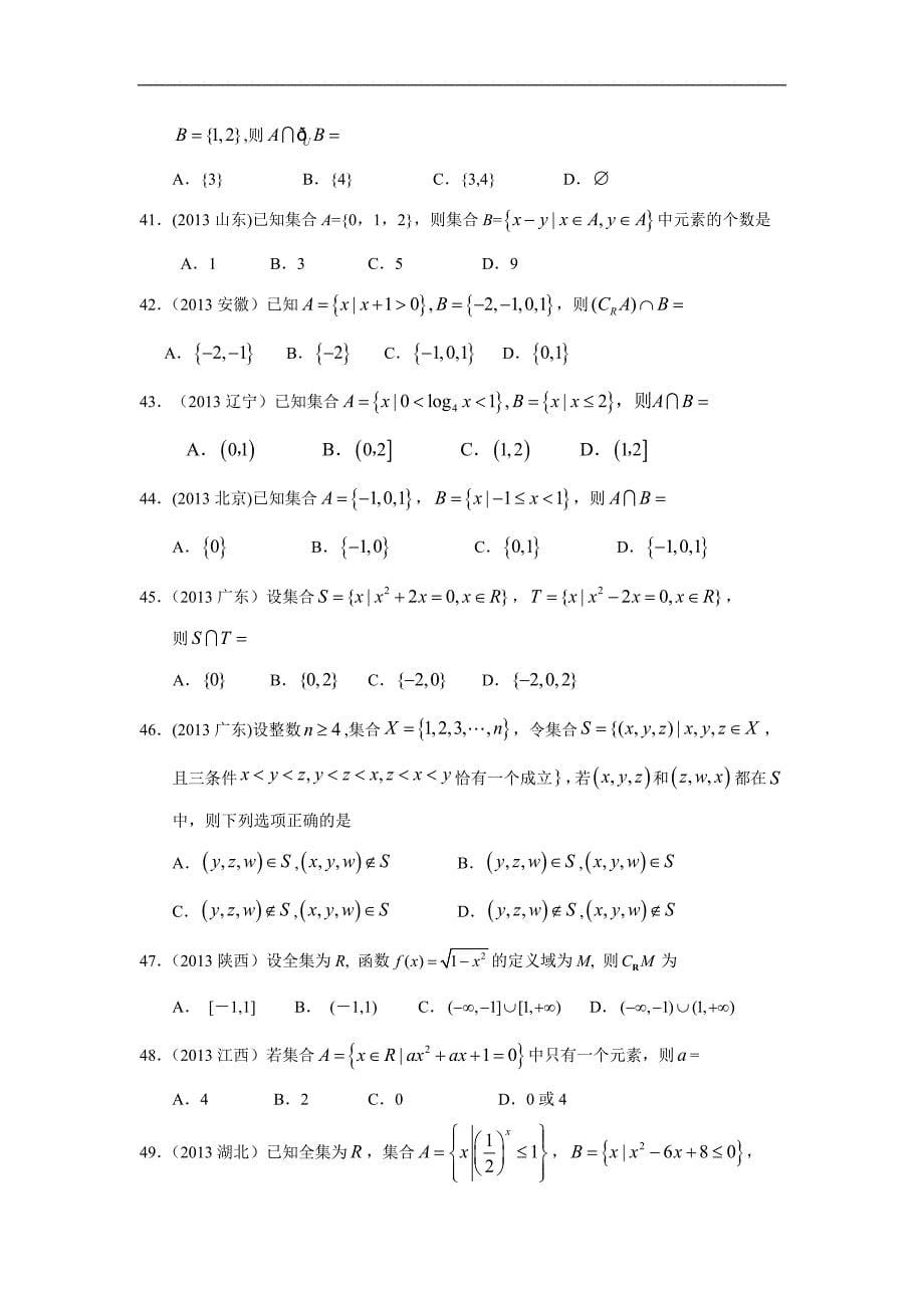 专题一--集合与常用逻辑用语第一讲--集合_第5页