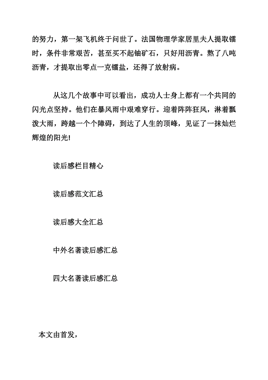 滴水穿石的启示读后感550字_第2页