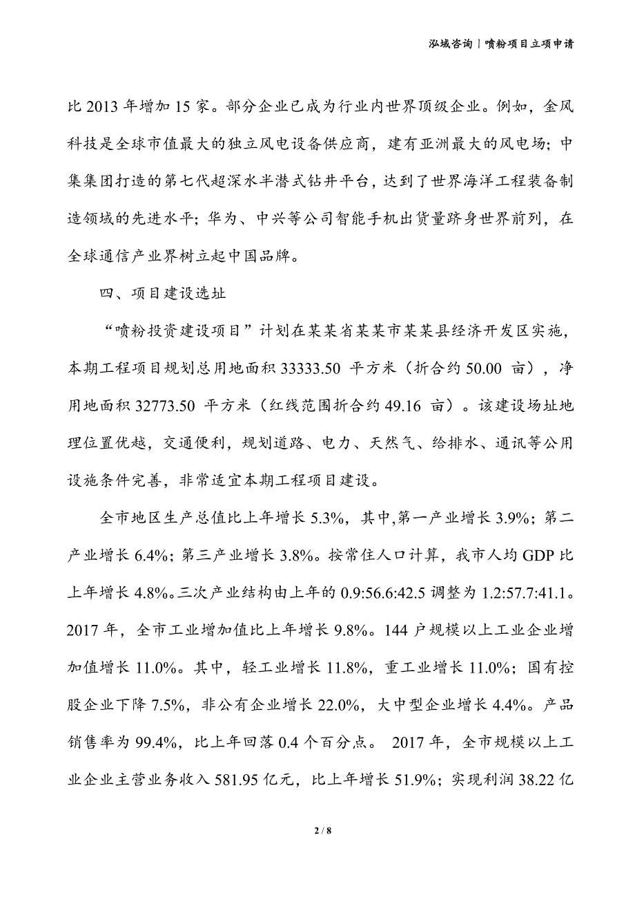 喷粉项目立项申请_第2页