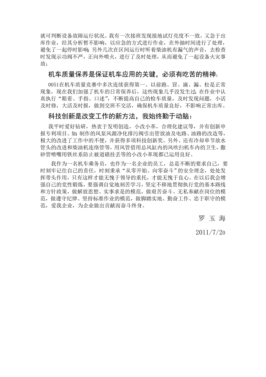 党员先锋岗材料1_第2页