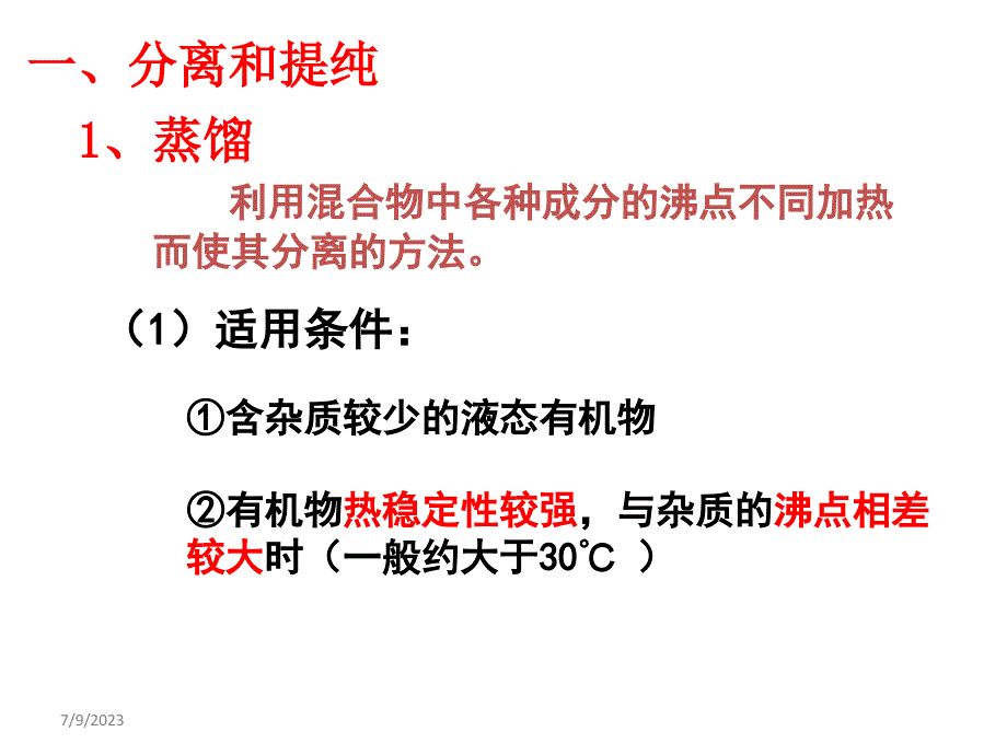 人教版高中化学选修五第四节《研究有机化合物的步骤》课件（2013高考）_1_第4页