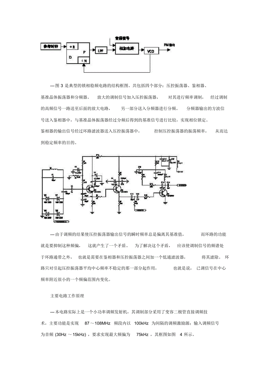 使用VCO实现变容二极管直接调频b_第3页