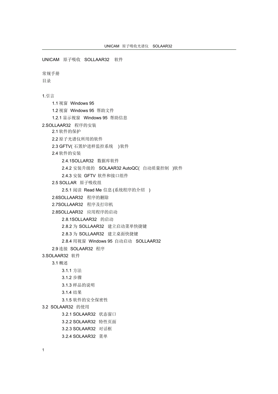 SOLAAR032软件手册_第1页