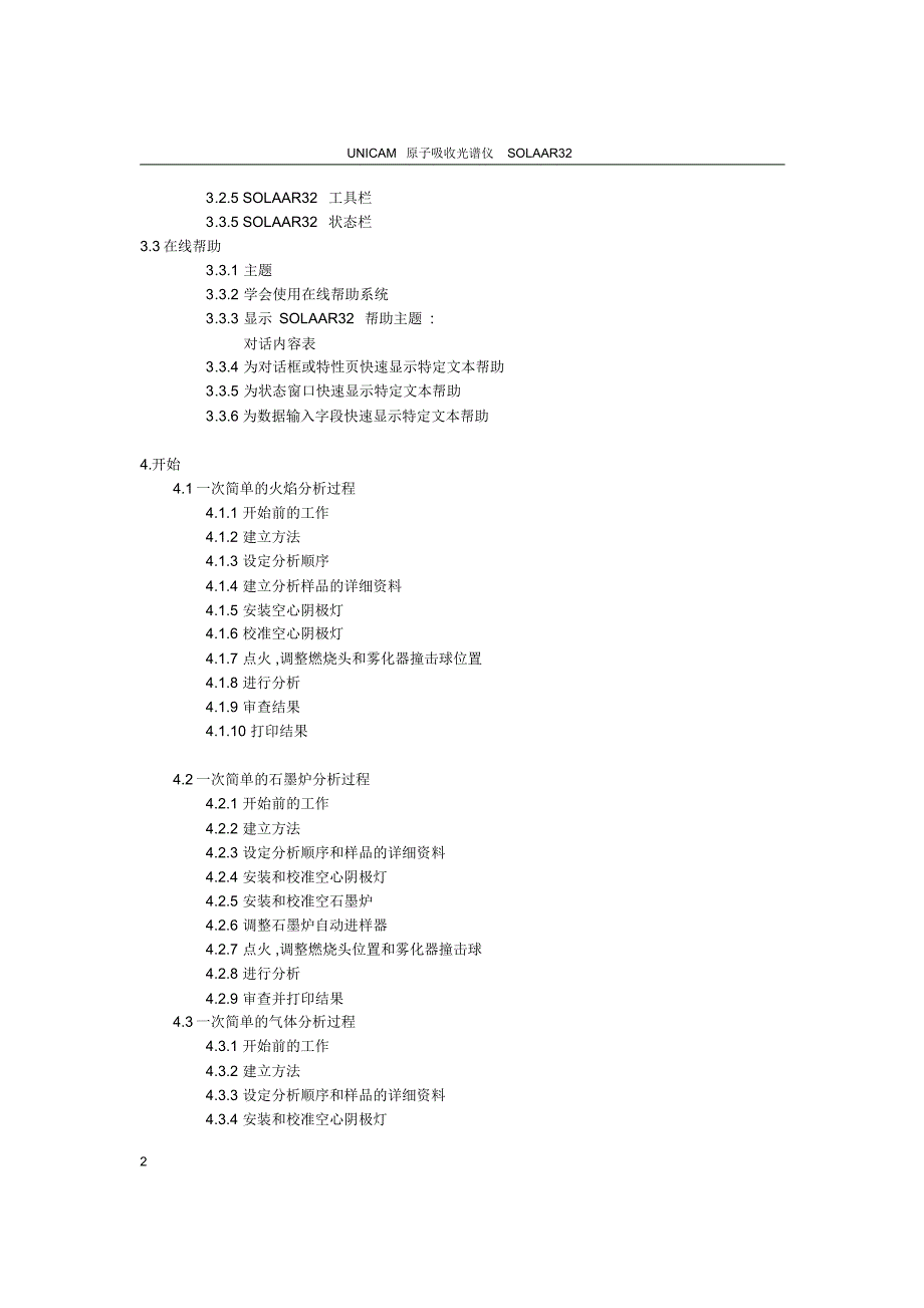 SOLAAR032软件手册_第2页