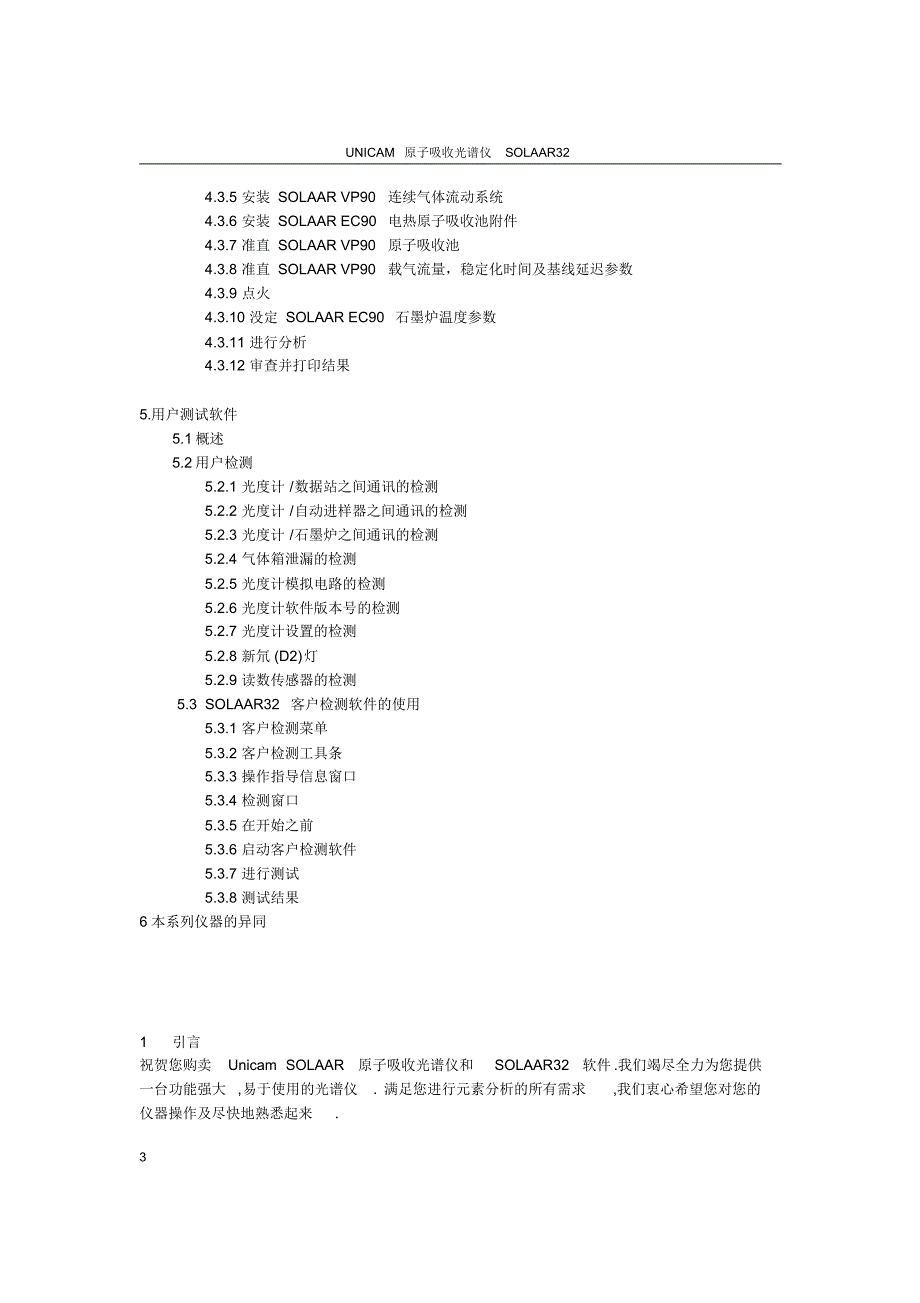 SOLAAR032软件手册_第3页