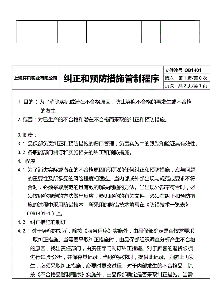 纠正和预防措施管制程序_第2页