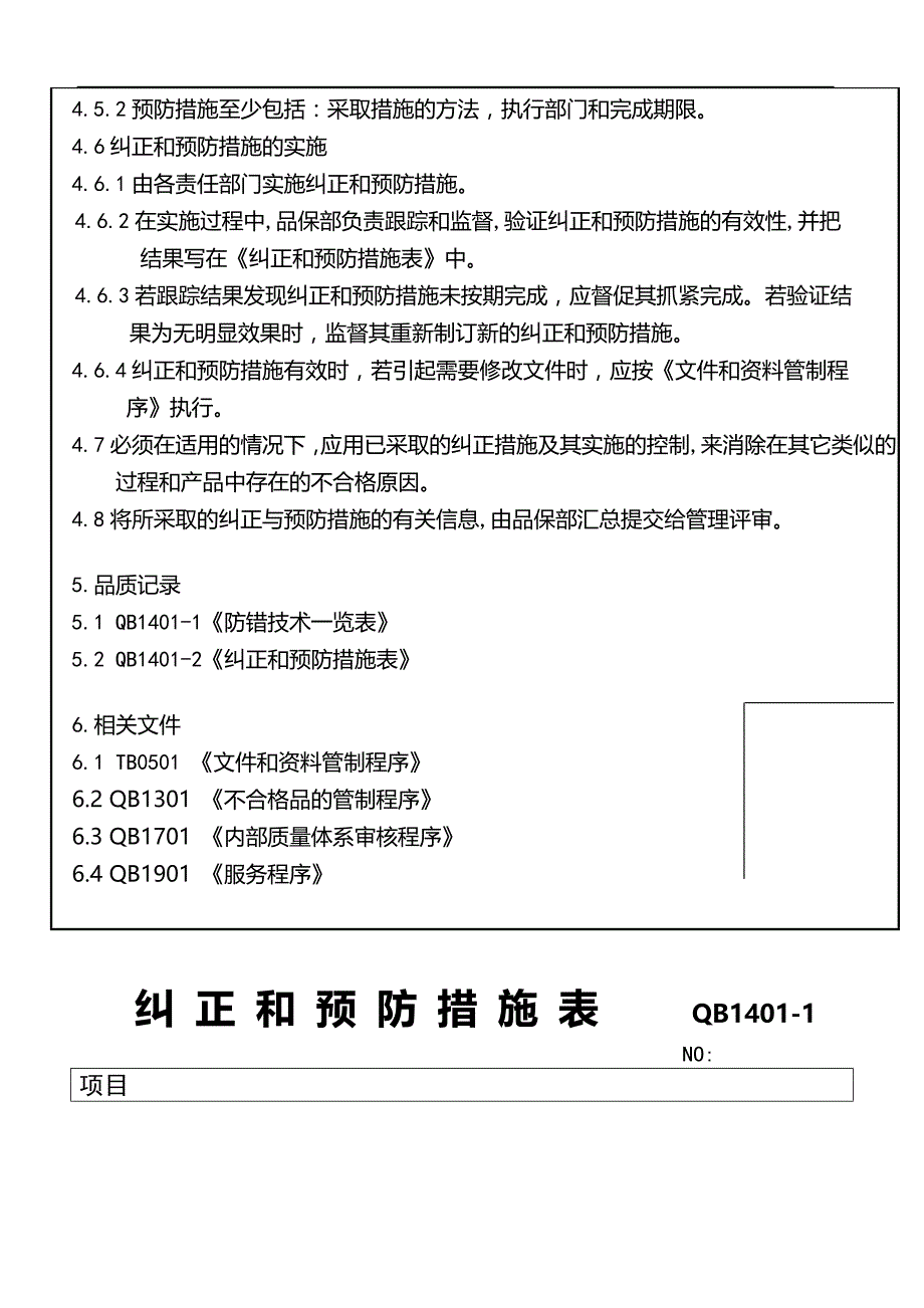 纠正和预防措施管制程序_第4页