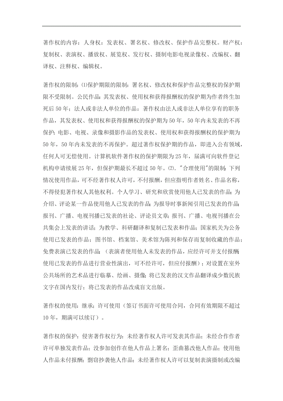 “世界知识产权日“宣传手册_第4页