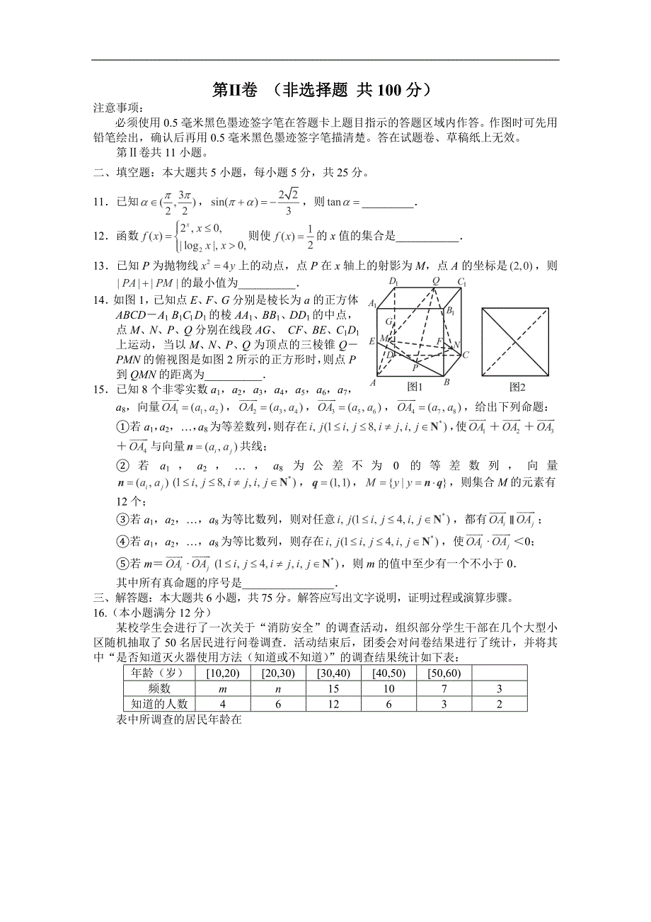 四川省资阳市2015年高三第三次模拟考试数学（理）试卷_word版含答案_第3页