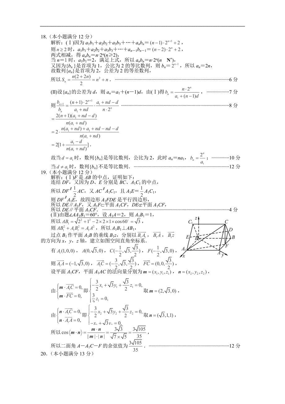 四川省资阳市2015年高三第三次模拟考试数学（理）试卷_word版含答案_第5页