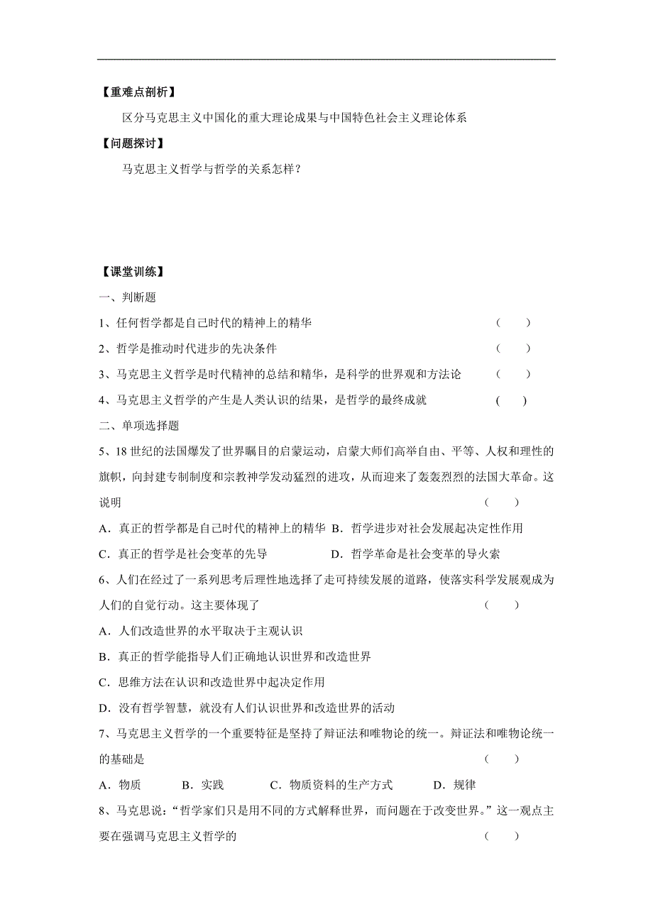 江苏省南京市溧水区第三高级中学2015-2016学年人教版高中政治必修四1-3-时代精神的精华.doc_第2页