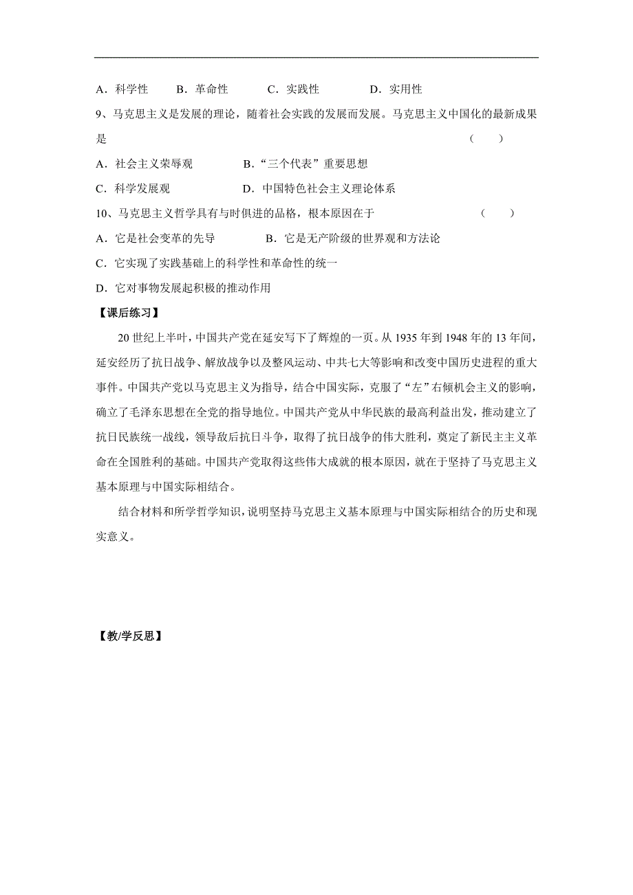 江苏省南京市溧水区第三高级中学2015-2016学年人教版高中政治必修四1-3-时代精神的精华.doc_第3页