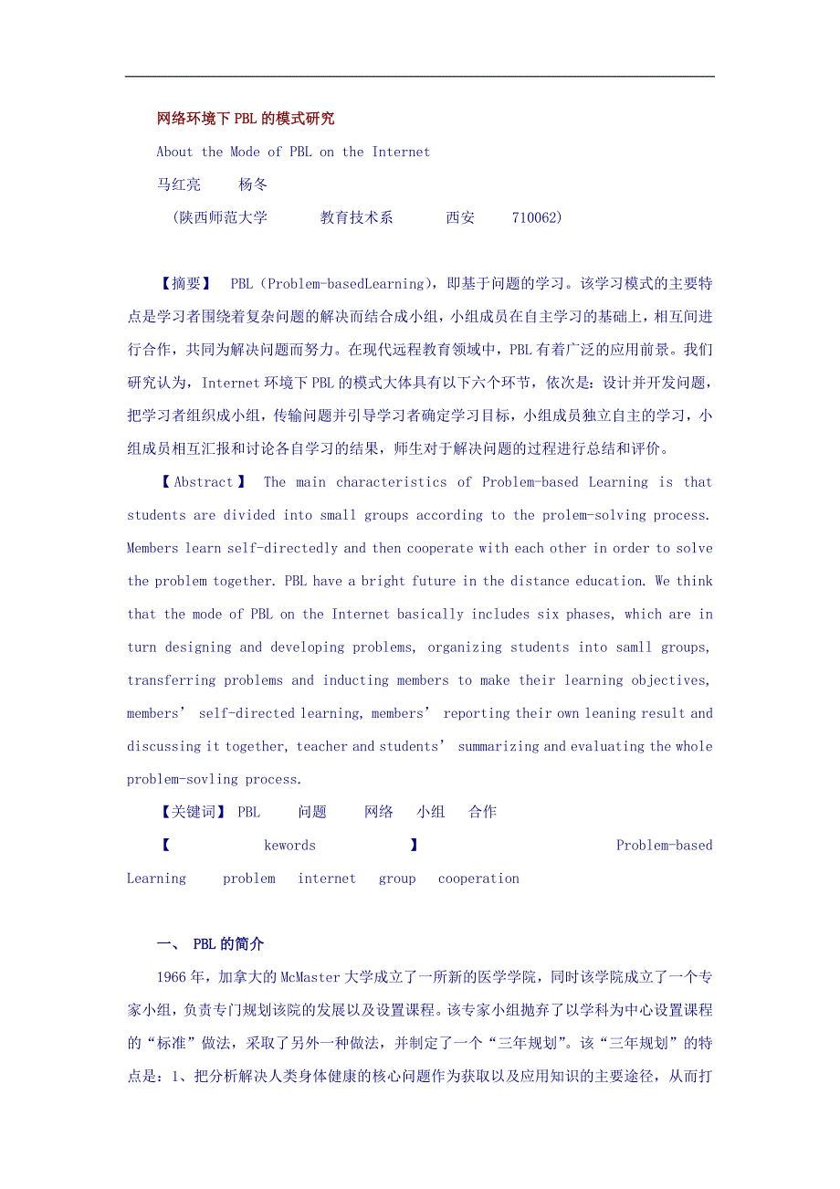 网络环境下pbl的模式研究_第1页