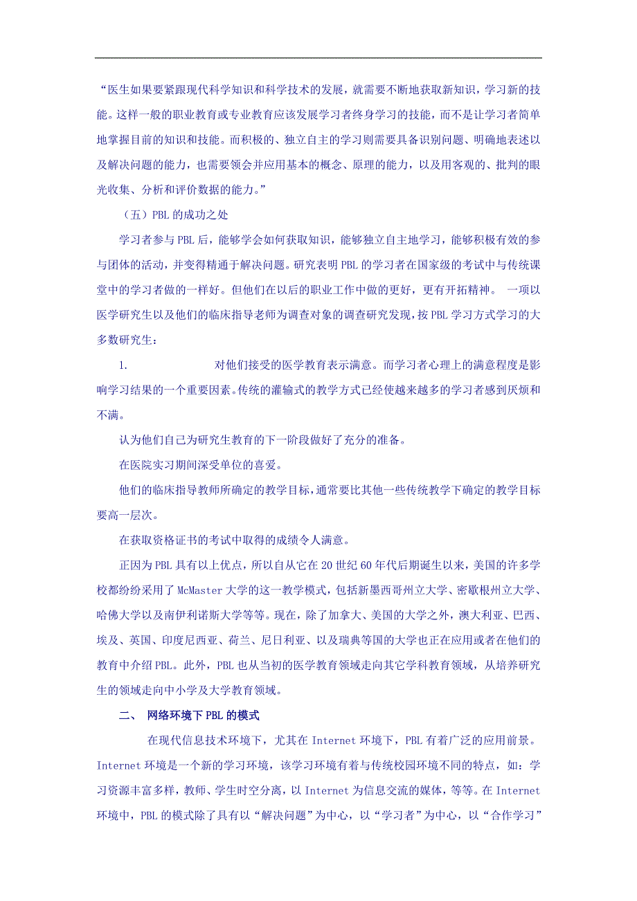 网络环境下pbl的模式研究_第3页