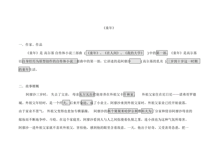 中考名著解读之《童年》简介_第1页