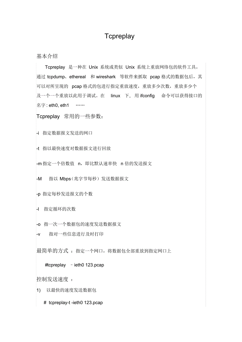 Tcpreplay说明文档_第1页