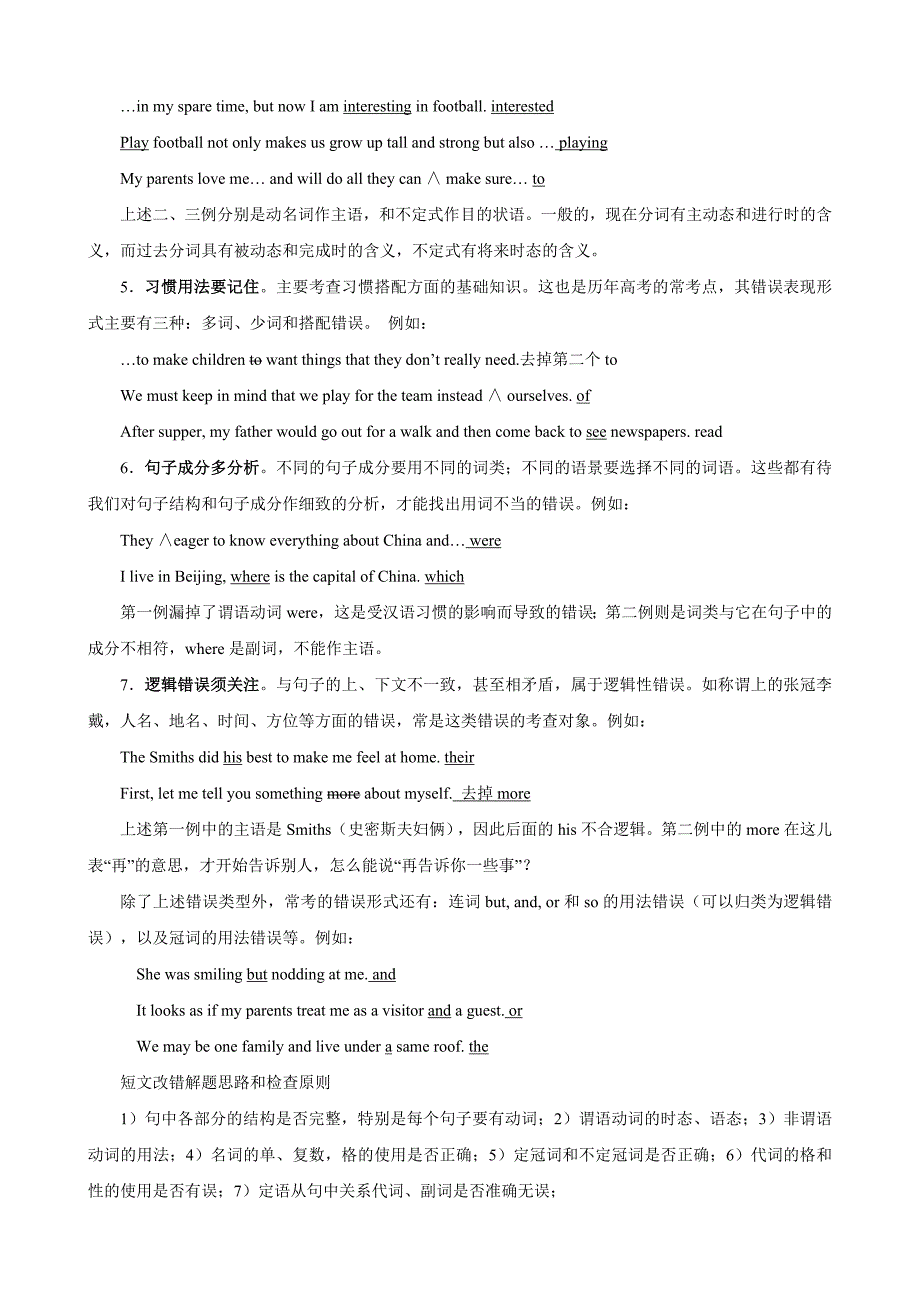 高考专题复习之短文改错教案_第2页