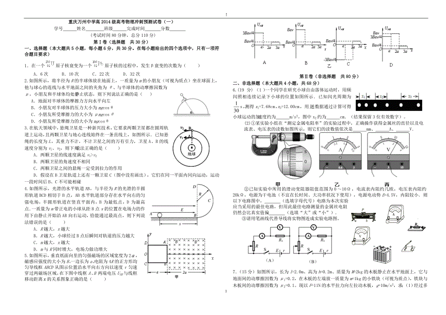 重庆高2014年高考物理冲刺预测试卷（一）_第1页