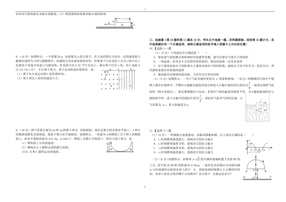 重庆高2014年高考物理冲刺预测试卷（一）_第2页