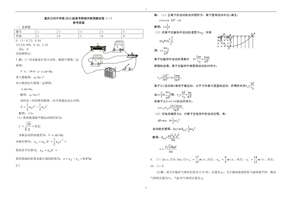 重庆高2014年高考物理冲刺预测试卷（一）_第3页