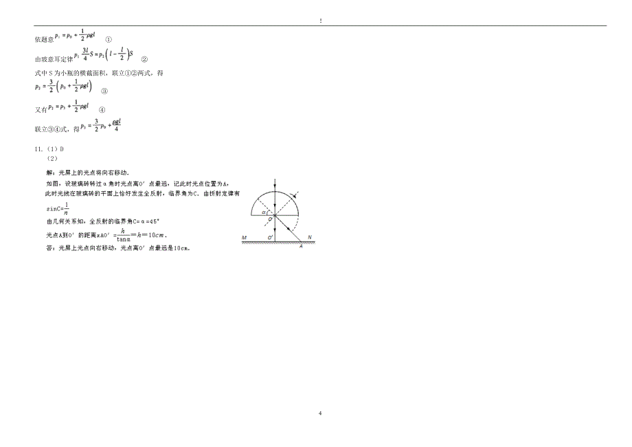 重庆高2014年高考物理冲刺预测试卷（一）_第4页