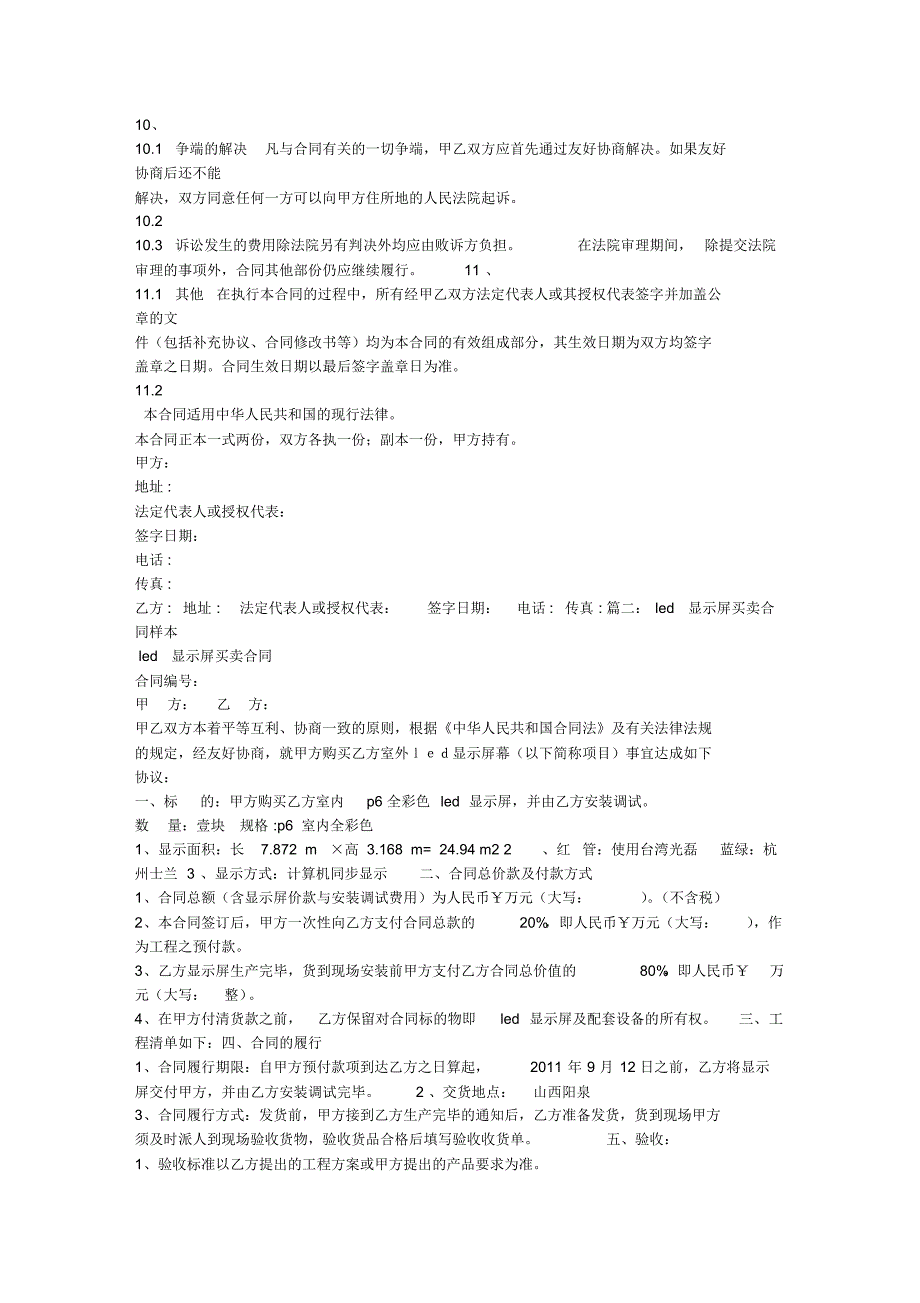 LED显示屏销售合同_第3页